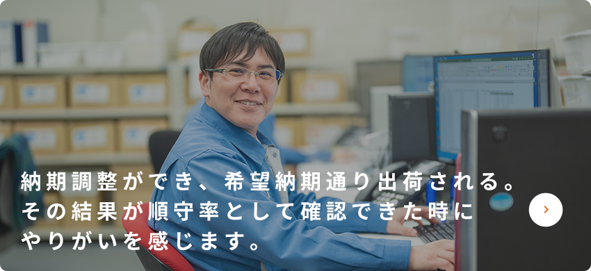 ファブレスメーカーの強みを活かし各協力会社様と協力してお客様の要望にお答え出来るような組織になっていきたいと思います。